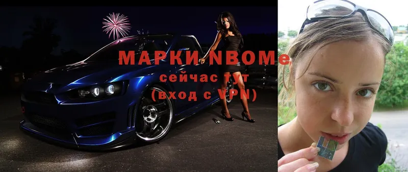 Марки N-bome 1,5мг  Бологое 